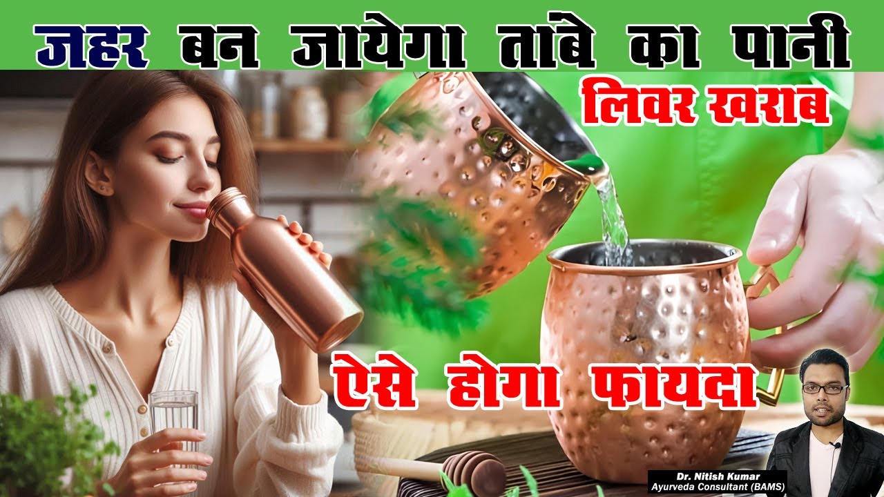 पीने का पानी रखने के लिए Copper Bottle चुनें या क्या? क्या सावधानी रखे? | Copper Bottle
