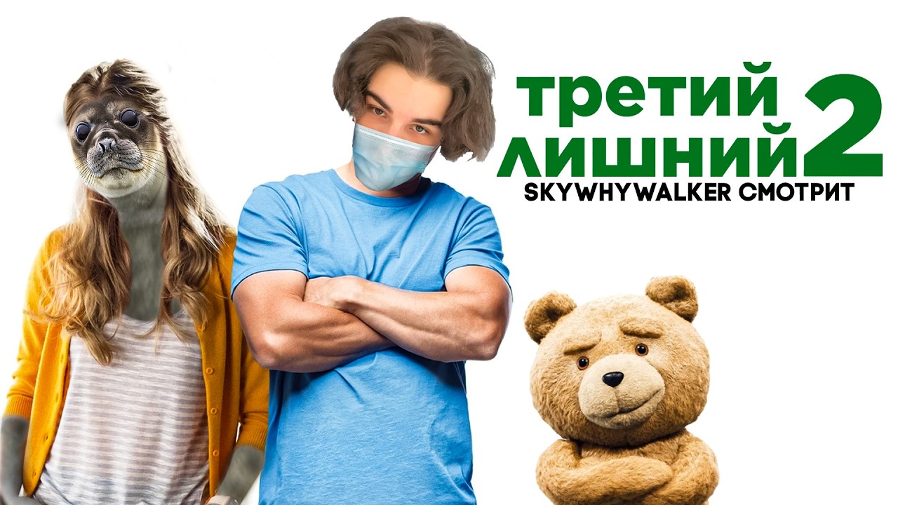 SKYWHYWALKER СМОТРИТ 