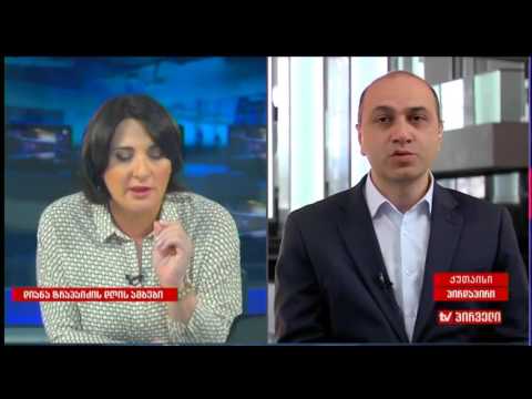 გიორგი ბახტურიძე დიანა ტრაპაიძის \"დღის ამბებში\"