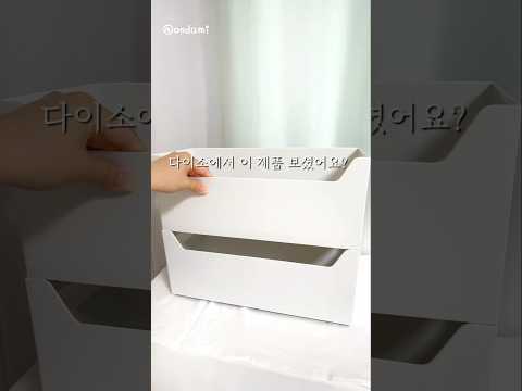 다이소 팬트리 수납 롤러 바구니 [ 오늘의 발👀견 ] 공간 활용 제대로!  이동도 수납도 편하게~  💟 @온다미리빙#다이소 #다이소몰 #다이소추천 #다이소수납함 #shorts