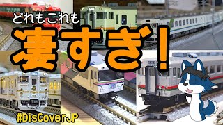 [どれも凄すぎ!!] #DisCoverJP に参加して頂いた方々の作品を一気に紹介!　その2