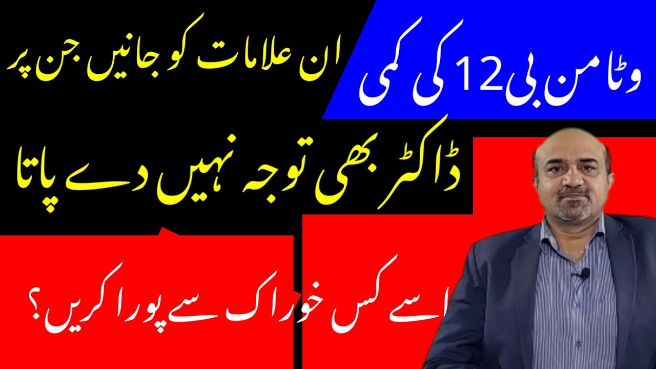 Vitamin B12 Deficiency | Symptoms Of Vitamin B12 Deficiency | Natural Sources Of Vitamin B12