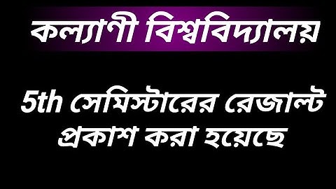kalyani university 5th semester result published| today 17 may 2023