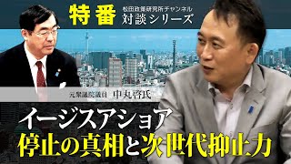 特番『イージスアショア停止の真相と次世代抑止力』ゲスト：元衆議院議員　中丸啓氏