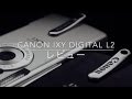 【デジカメレビュー】CANON IXY DIGITAL L2