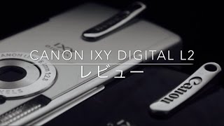 【デジカメレビュー】CANON IXY DIGITAL L2