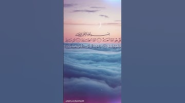 تعدل ثلث القرآن، ترتيل بديع لسورة الإخلاص بصوت الشيخ ياسر الفيّاض #قرآن #القرآن_الكريم #قران_كريم #ﷺ