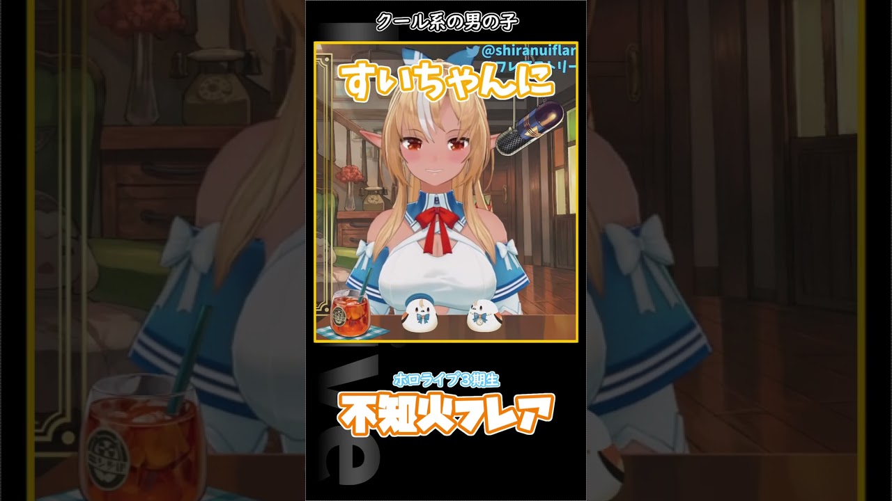 クール系の男の子が好き