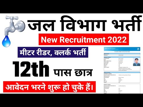 jal vibhag bharti 2022, phed vacancy 2022, Anganwadi new vacancy 2022, sarkari naukari 2022,