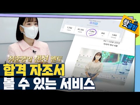 핫클립 커리어 로드맵과 미래 설계가 가능한 서비스 YTN 사이언스 