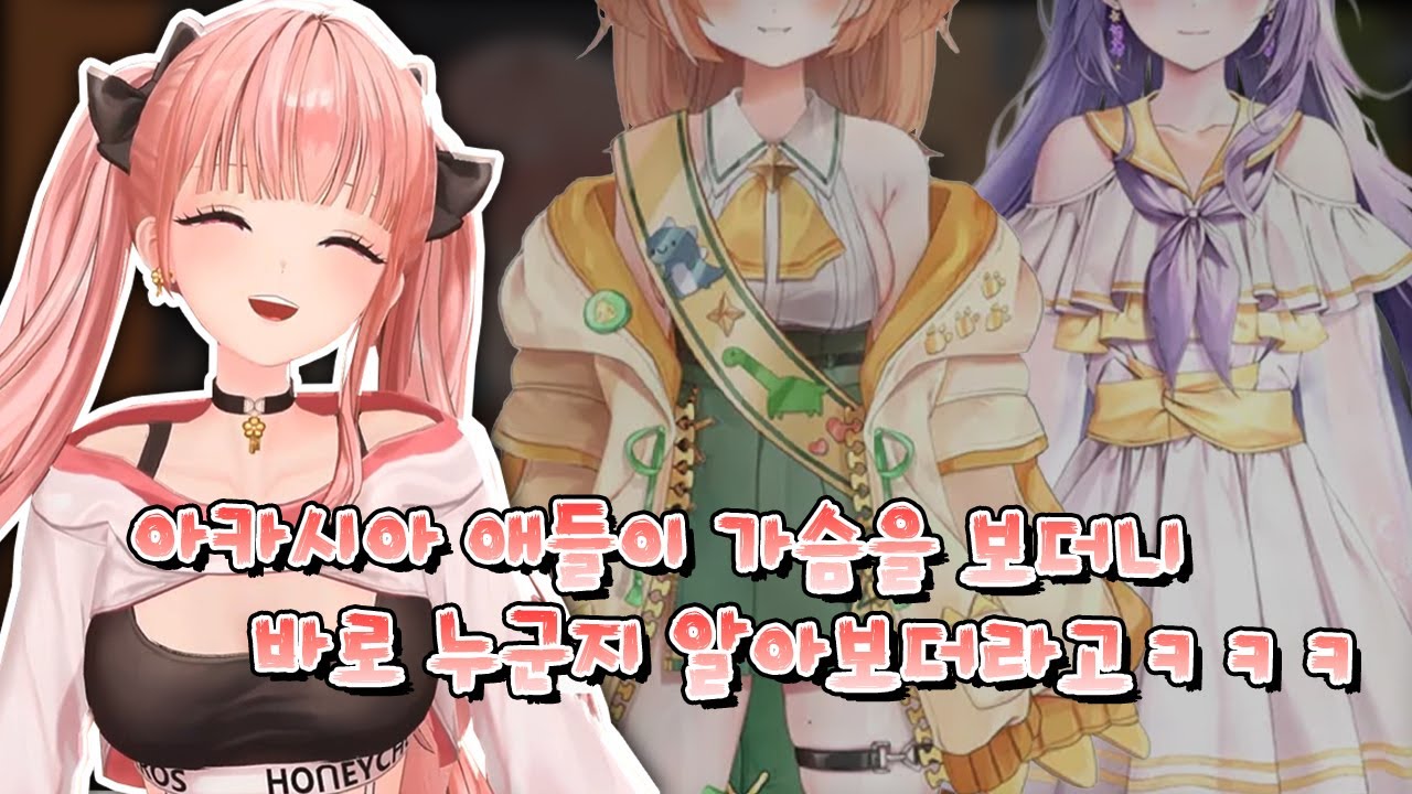 충격적인 허니즈와 아카시아의 첫만남