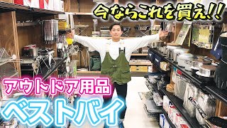 買い足しても妻に怒られないアウトドア用品の選び方【スポーツオーソリティ】