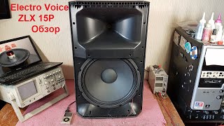 Electro Voice ZLX 15P, ZLX 12P обзор ремонт EVS-15J, Electro Voice DH-1K, EVS-12K