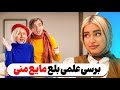 آیا بلع مایع منی از نظر علمی فایده ای برای بدن دارد یا نه