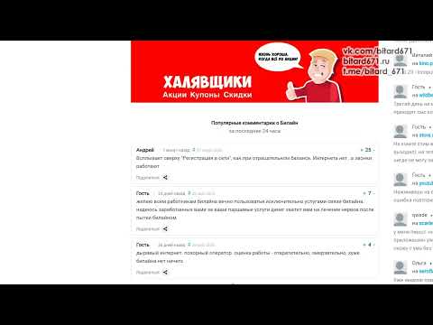 Не работает мобильный интернет Билайн / Beeline