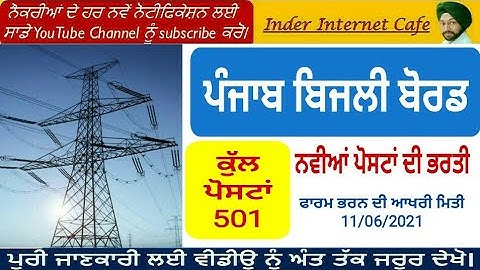 PSTCL RECRUITMENT 2021 l PSTCL 501 ASSISTANT LINEMAN RECRUITMENT 2021 l ASSISTANT LINEMAN BHARTI l