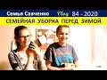 Семейная уборка огорода США. Свинки в доме!!! Многодетная Семья Савченко Жизнь в Америке