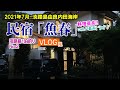 【淡路島　釣り】夏の1泊釣り旅行/No2-Vlog風/淡路島由良内田海岸民宿「魚春」でお泊り（前編）