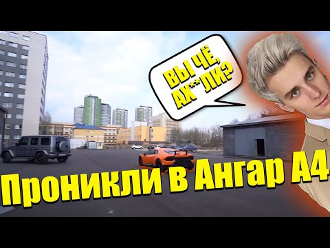 Нашли и ПРОНИКЛИ в Ангар Влада А4! Чуть не ОКАЗАЛИСЬ В ТЮРЬМЕ **НЕ КЛИКБЕЙТ**