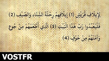 Sourate Quraysh | Ach-Chatri (106) سورة قريش | ابو بكرالشاطري