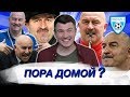 Уругвай - Россия 3:0. Обзор игры и нашего соперника в 1/8 - 3-й тайм с В.Стогниенко by Meizu #66