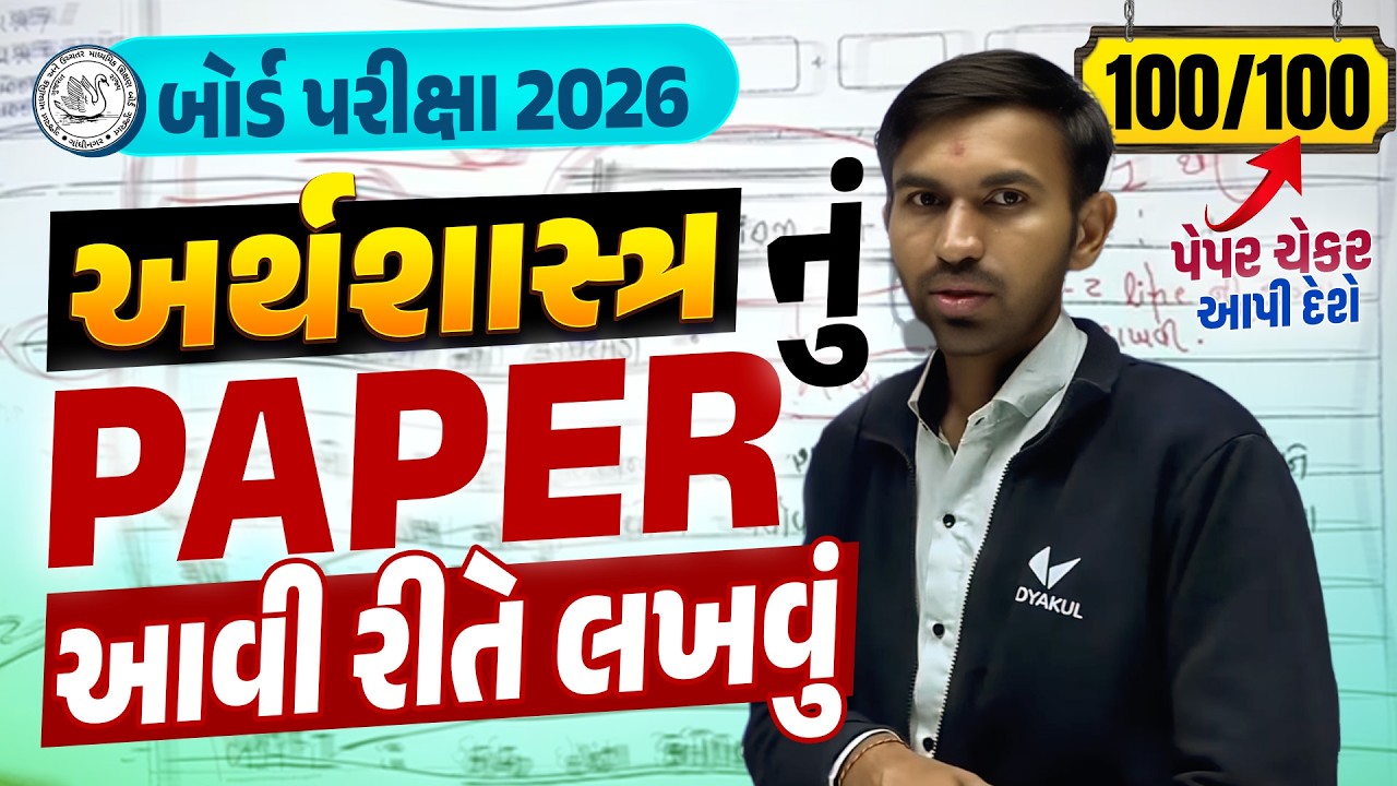 How To Write Std 12 Eco Paper Properly? ✅ | Step-by-Step Board Exam Method | Vidyakul