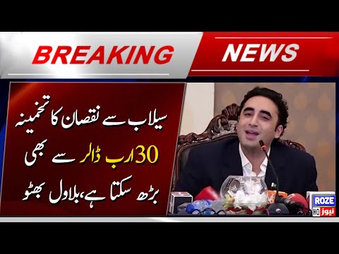 The estimated loss due to flood may exceed 30 billion dollars, Bilawal Bhutto