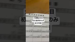 【給与明細】介護職2年目、初任者研修のみです。夜勤あり。#給与明細#給料 #給料公開