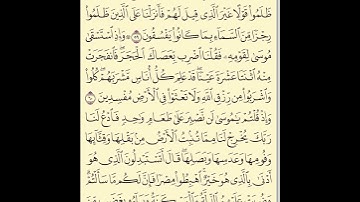 الورد اليومي قراءة القرآن الكريم الصفحة 9 سورة البقرة