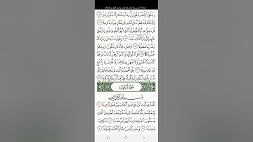 سورة الكهف برواية حفص عن عاصم بقصر المنفصل..القارئ عبد الرحمن الهلالي