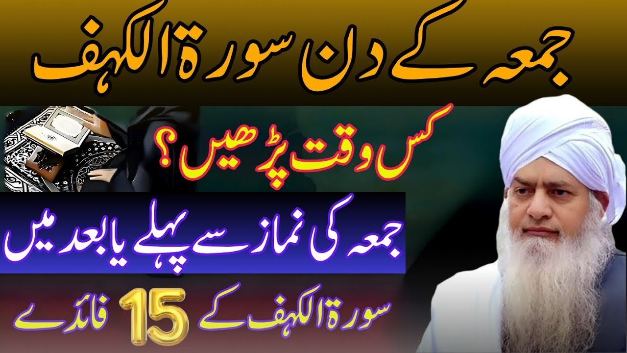 Jummah Wale Din Surah Kahf Parhne Ka Asal Waqt | Ghaltiyan Jo Har Musalman Karta Hai | Peer Zulfiqar