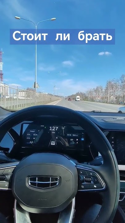 Стоит ли брать МОНЖАРО #geely #monjaro #монжаро #жили - YouTube