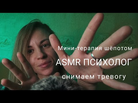 ASMR терапия шёпотом. Избавляемся от тревоги с помощью психологической практики поиска своей силы