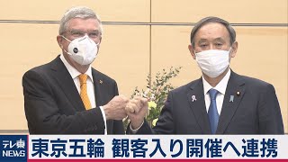 菅総理、バッハ会長と会談（2020年11月16日）