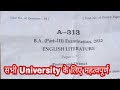 English Literature |अंग्रेजी साहित्य | B.A Final Year 2022 Paper-1 Exam English Literature 3rd Year