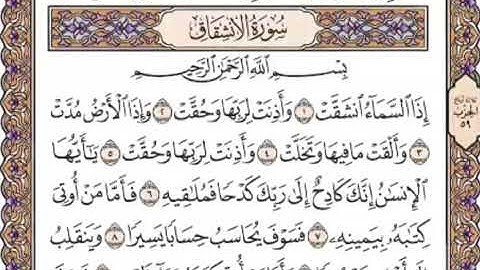 القرآن الكريم صفحة 589