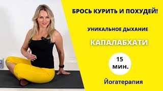 Техника очищающая легкие, мозг и весь организм | КАПАЛАБХАТИ | Пранаяма для начинающих. Вылечи астму