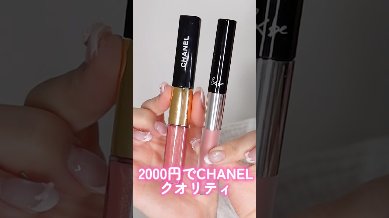 2,000円でCHANELクオリティの&be新作リップが良すぎた#提供#shorts #beauty