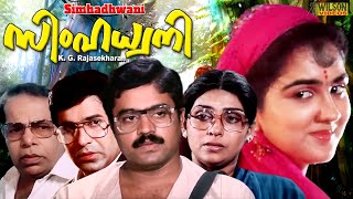 Simhadhwani Malayalam Full Movie | Suresh Gopi | Urvashi | HD