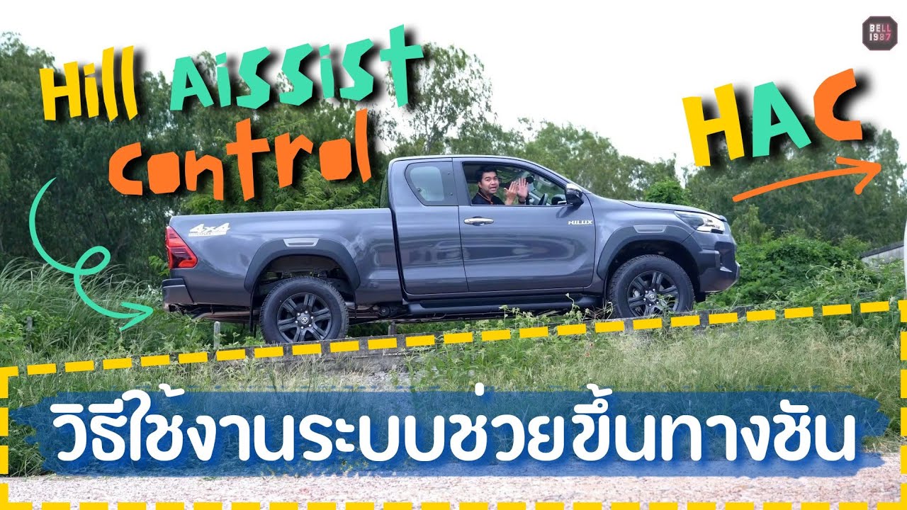 Hill Assist Control Using Arduino ระบบช่วยขึ้นทางชัน HAC = Hill Assist Control ใช้งานยังไงได้ทั้งเอาหัวรถ ...