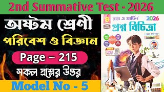 Class 8 Ray O Martin proshno bichitra 2026 Poribesh o biggan page 215 School no 5 2nd Summative Test