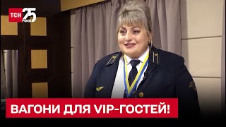 Вагоны для VIP-гостей! Что есть в купе, в котором едут в Украину зарубежные чиновники