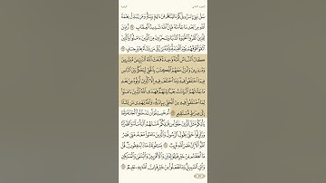 حفظ سورة البقرة آية 213