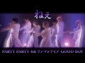 PARTY PARTY - ねぇ(MeseMoa. Cover)【PARTY PARTY 4th ワンマンライブ GOOD BOY】