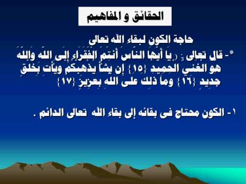 92 صفة البقاء لله تعالى 3 