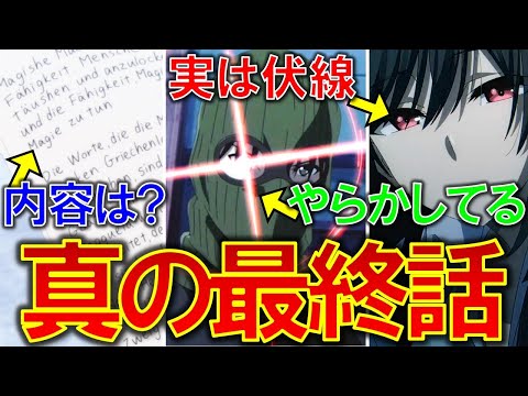これが真の最終話!!【陰の実力者】超マニアック考察【1期第1話+2期第12