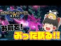 【モンハンライズ】体験版での恨みをここで晴らす! 因縁マガイマガドとの戦い‼【ゆっくり実況】