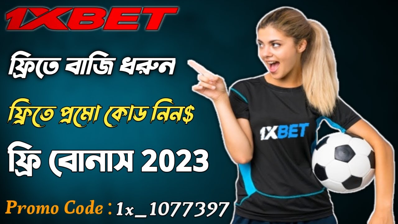 How to free bet in 1xbet bangla 1xbet free promo code how to use