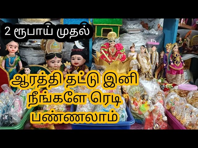 ஆரத்தி தட்டு இனி நீங்களே ரெடி பண்ணலாம் l how to make aarathi plates l aarathi plates making material class=