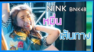 [FANCAM] Nink BNK48 - Yume e no Route (หมื่นเส้นทาง) @ Grab Urban Night Fest (191114) 4K